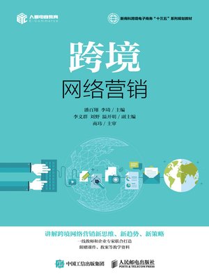 cover image of 跨境网络营销